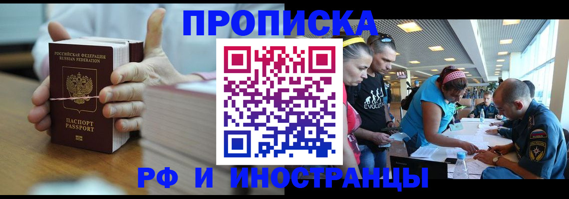 временная регистрация для всех в Кирсе
